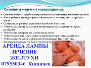 Лампа для лечения желтухи у малышей (высокий Билирубин). Кишинев
