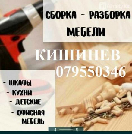 РЕМОНТ ШКАФОВ КУПЕ . Сборка Мебели 069495004. Ремонт мебели. Кишинев. - изображение 1