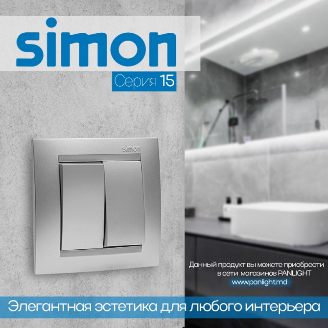 Цвет алюминий розетки и выключатели Simon Electric в Кишиневе, розетки - imagine 1