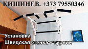 Установка турников. Монтаж. 069495004. Кишинев. Брусья, кольца, груша