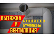 УСТАНОВКА КУХОННОЙ ВЫТЯЖКИ ВЕНТИЛЯЦИИ НАД ПЛИТОЙ НА КУХНЕ. Кишинев.