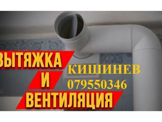 Ventilarea facilităților de bucătărie вентиляция кухонных помещений. В - imagine 1